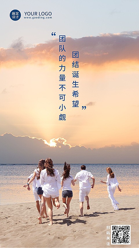 企业商务团队激励正能量实景排版手机海报