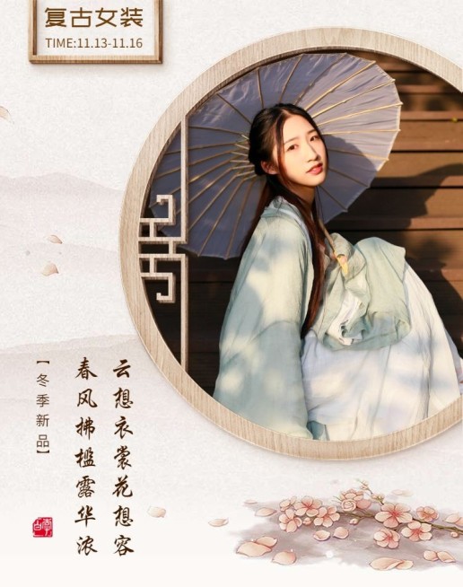 古风女装海报预览效果