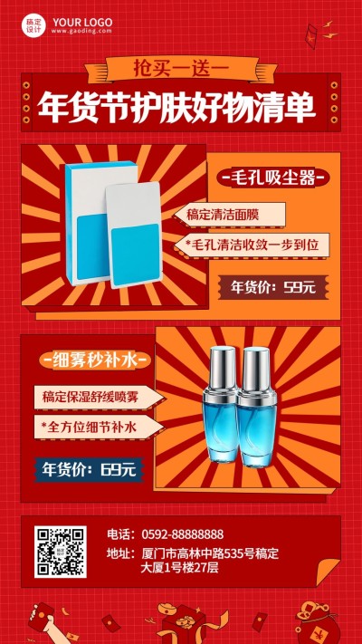 微商年货节产品清单好物推荐喜庆手机海报