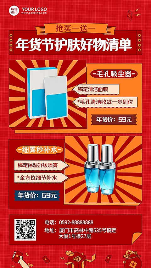 微商年货节产品清单好物推荐喜庆手机海报
