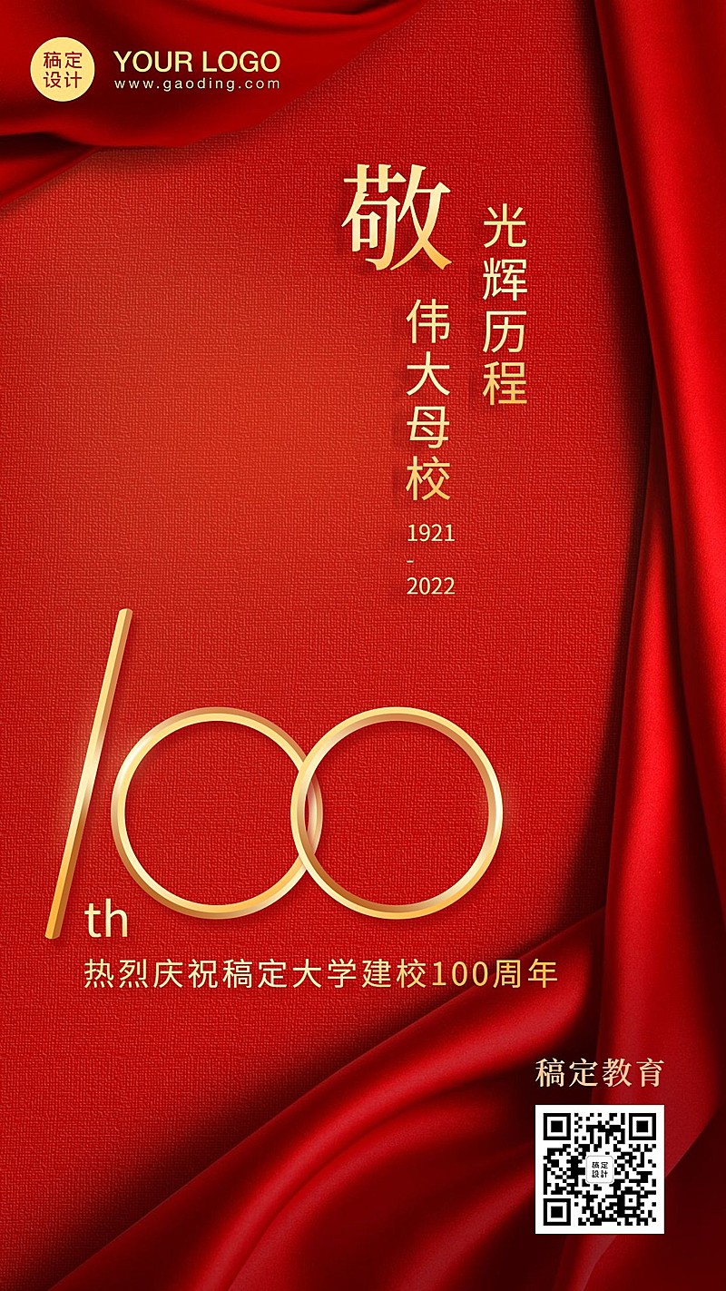 母校祝福手机海报