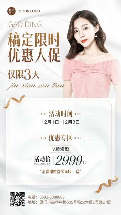 美容美妆优惠大促活动营销轻奢风手机海报