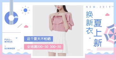 服饰/防晒衣上新海报