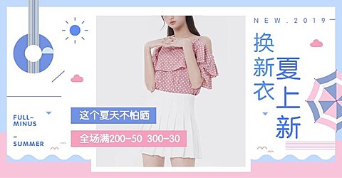 服饰/防晒衣上新海报