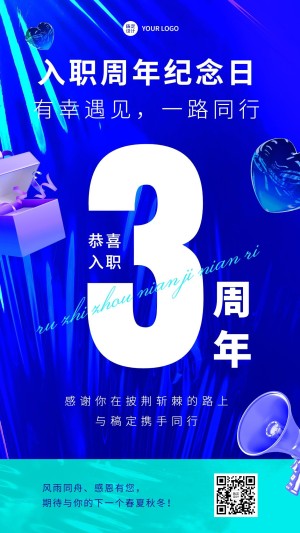 企业为商务员工3周年祝福贺卡手机海报