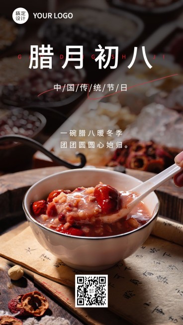 餐饮腊八节节日祝福手机海报预览效果