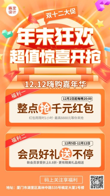 双十二促销活动手机海报预览效果