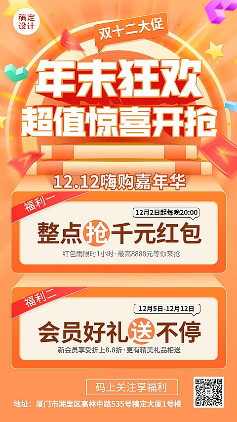 双十二促销活动手机海报