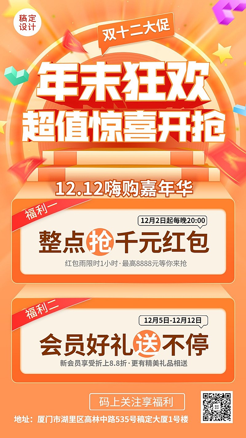 双十二促销活动手机海报