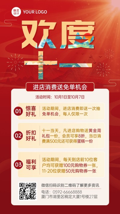 十一黄金周国庆节日营销手机海报