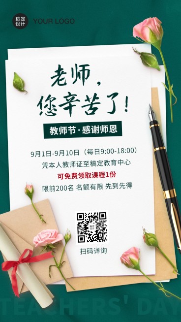 教师节感恩活动信纸手机海报预览效果