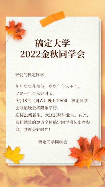 毕业季同学会欢送会邀请函手机海报预览效果