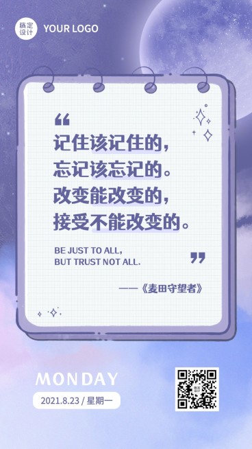 教育励志名言简约文艺早安问候日签预览效果