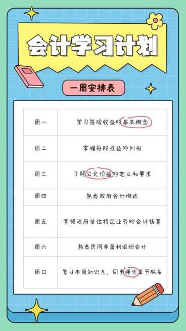 教育行业通用学习计划手帐预览效果