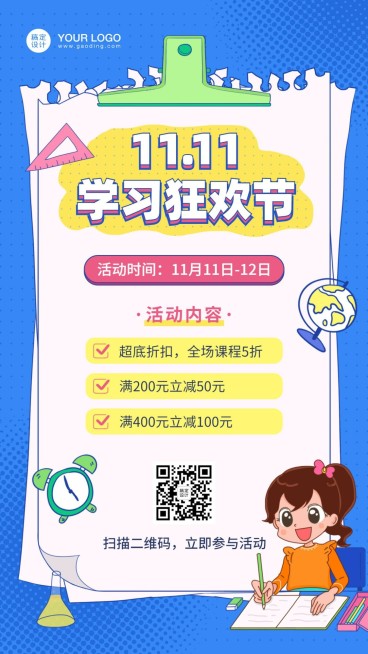 双十一学习狂欢节招生促销手机海报预览效果