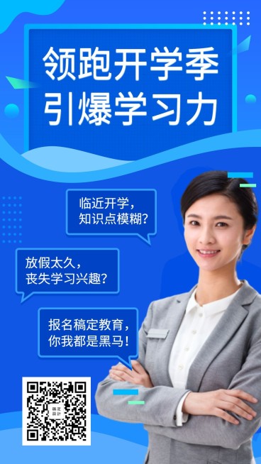 教育培训裂变营销手机海报预览效果