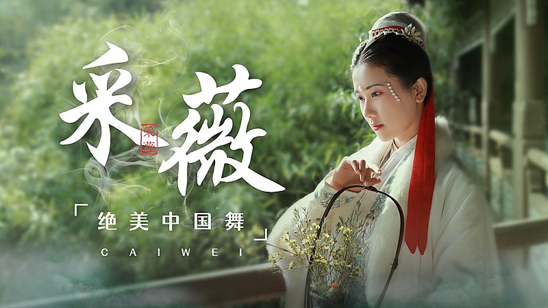 简约轻设计中国舞舞蹈横版视频封面