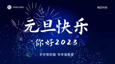 元旦实景烟花祝福横版视频