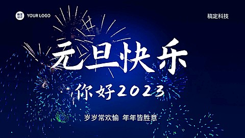 元旦实景烟花祝福横版视频