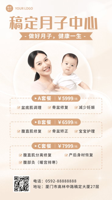 母婴产康月子中心促销活动手机海报预览效果