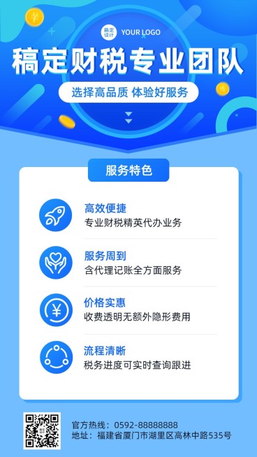 金融财税代理记账服务业务介绍简约手机海报预览效果