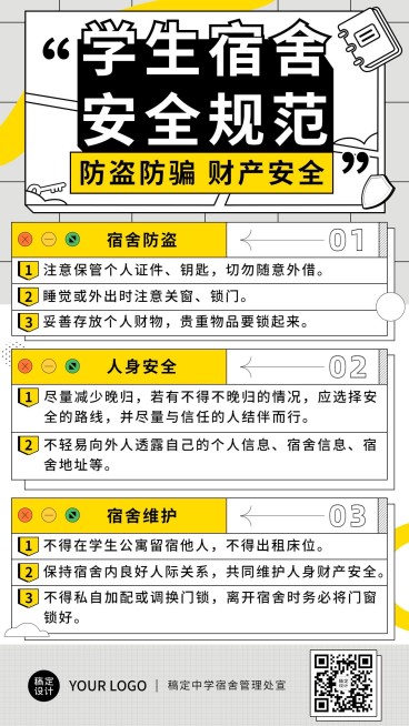 学生宿舍安全防诈骗宣传竖版海报预览效果