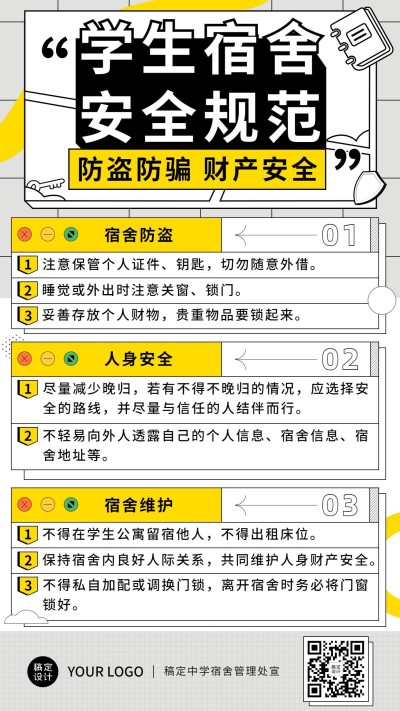 学生宿舍安全防诈骗宣传竖版海报