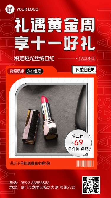 国庆节美容美妆产品营销手机海报