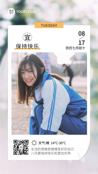 教育学习励志语录书摘日签问候海报