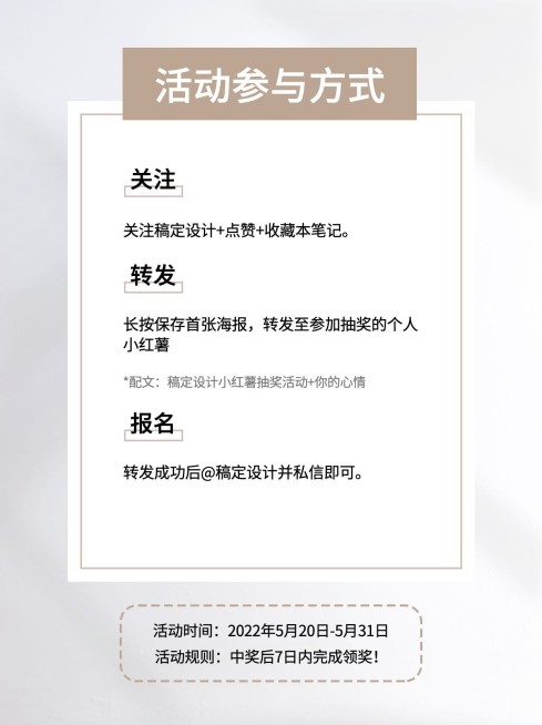 简约风宠粉福利公示小红书配图预览效果