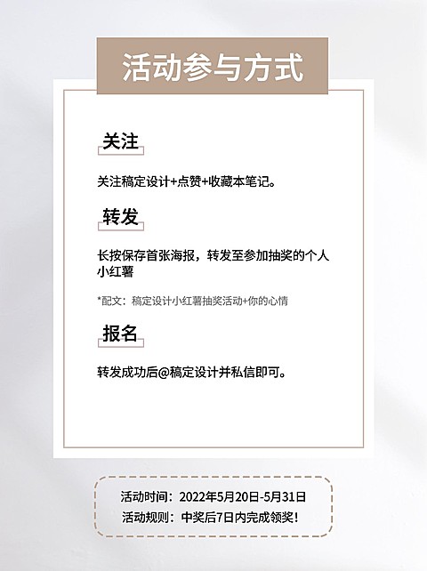 简约风宠粉福利公示小红书配图