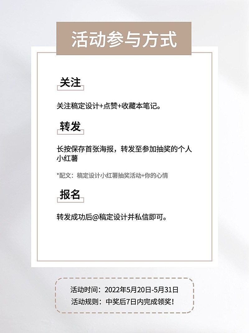 简约风宠粉福利公示小红书配图