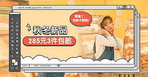 秋冬上新女装甜美时尚海报banner