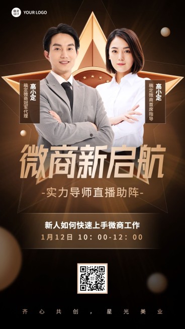 微商课程培训直播预告商务风黑金手机海报预览效果