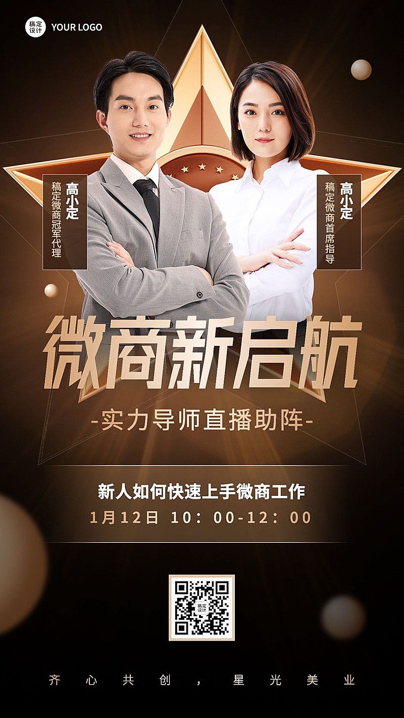 微商课程培训直播预告商务风黑金手机海报