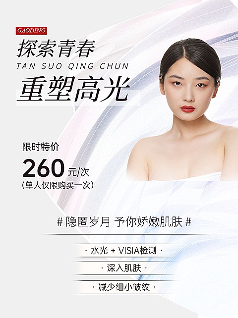 小红书美容美妆护肤品美容院促销小红书配图