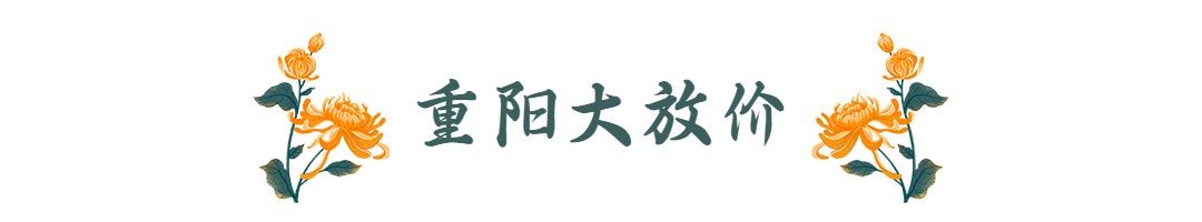 重阳节祝福节日宣传中国风公众号文章标题预览效果