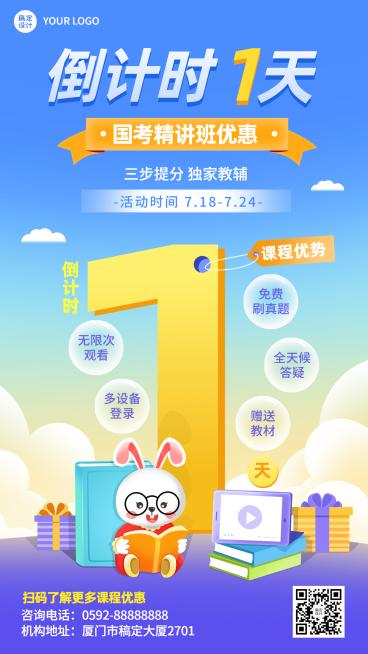 教育机构国考班促销活动倒计时插画手机海报预览效果
