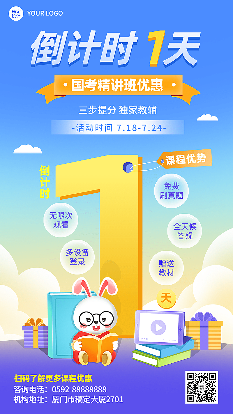 教育机构国考班促销活动倒计时插画手机海报