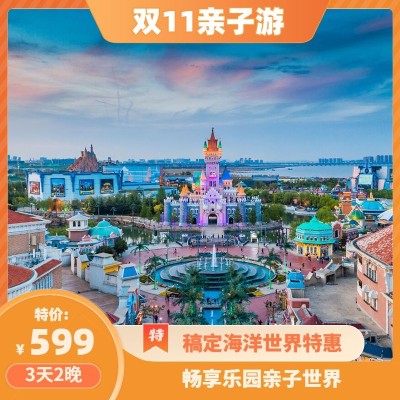 双十一旅游出行线路营销实景主图直通车