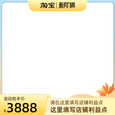 2022淘宝新势力周非前N官方主图图标