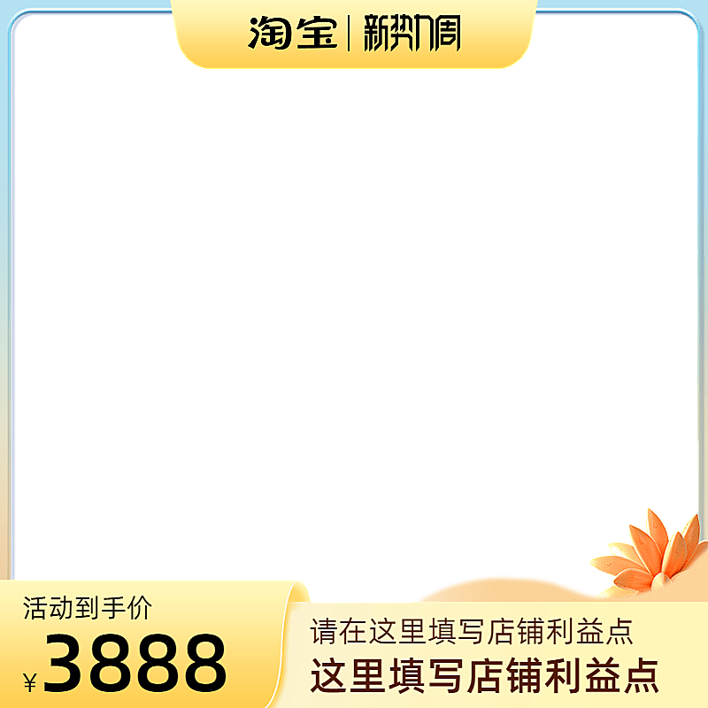 2022淘宝新势力周非前N官方主图图标