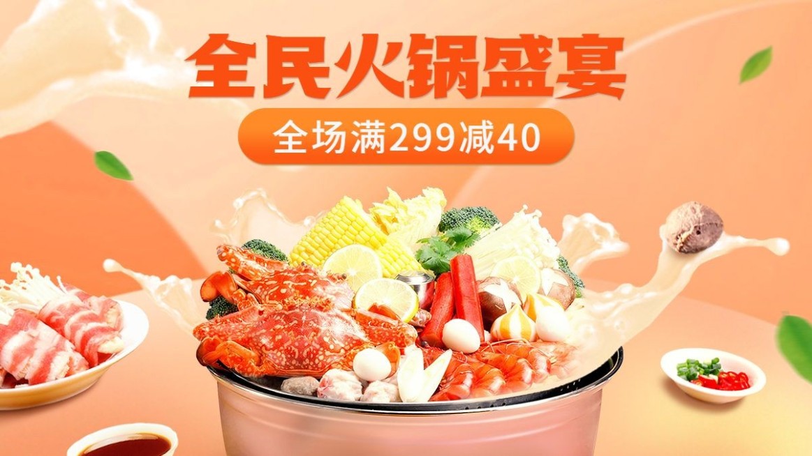 小程序电商食品生鲜速食火锅料海报banner预览效果