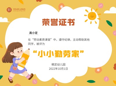教育培训幼儿园卡通可爱风插画证书奖状