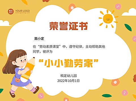 教育培训幼儿园卡通可爱风插画证书奖状