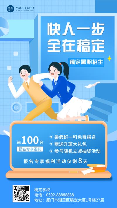 手绘暑假班招生倒计时手机海报