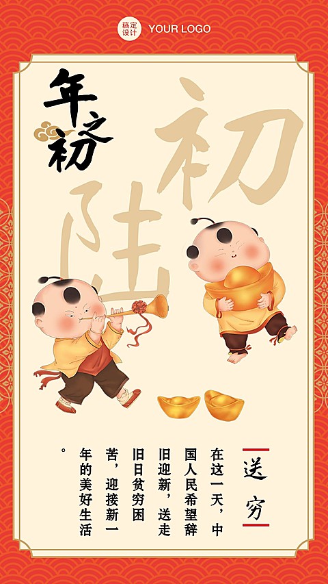 春节牛年新年习俗拜年