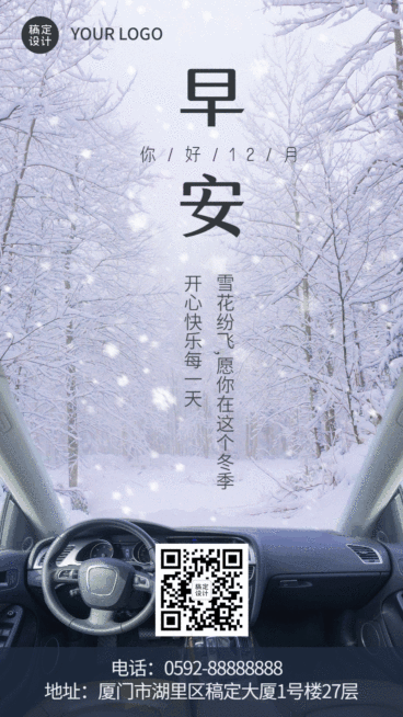 通用12月你好早安实景合成GIF手机海报预览效果