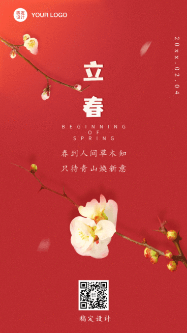 立春红色简约GIF动态海报预览效果
