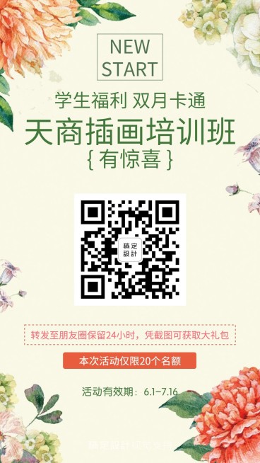 兴趣班插画培训开班招生预览效果